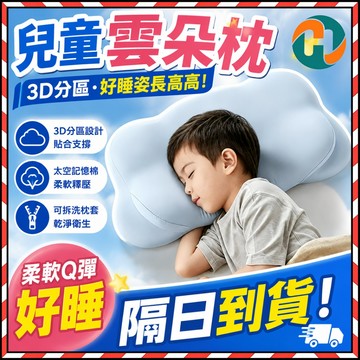 Houkun 1-12歲寶寶枕頭 兒童雲朵護頸枕 寶貝雲朵枕 可拆洗 寶寶枕頭 兒童記憶棉雲朵枕 雲朵護頸枕 護頸護脊枕
