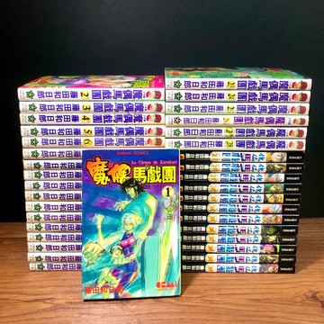 ◤絕版 漫畫補書區 初版一刷《魔偶馬戲團（傀儡馬戲團)漫畫》第1～43集 拆售｜藤田和日郎｜大然 青文