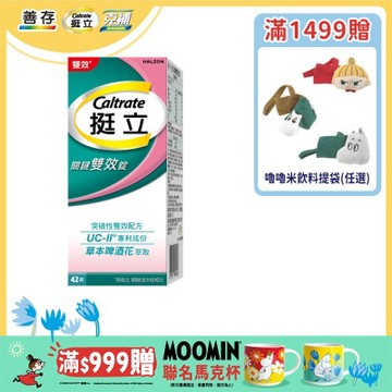 【挺立】關鍵雙效錠 (42錠/盒)