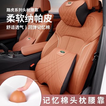 【台灣出貨】路虎頭枕攬勝星脈極光神行發現運動版車用護頸枕護靠枕托墊枕