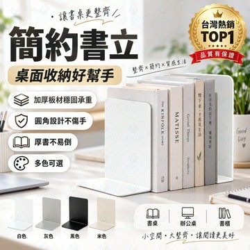 隔日到貨 書立架📚 桌面收納 書擋架🗂 書本收納 桌上書架✨ 文件架 學生書桌整理🏫 辦公文具收納📖