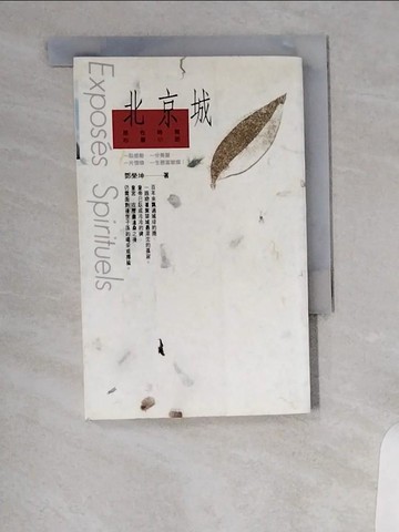 【書寶二手書T9／文學_UXN】北京城_鄧榮坤著; 楊豫馨主編