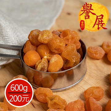 【譽展蜜餞】野生甘草小金桔 600g/200元