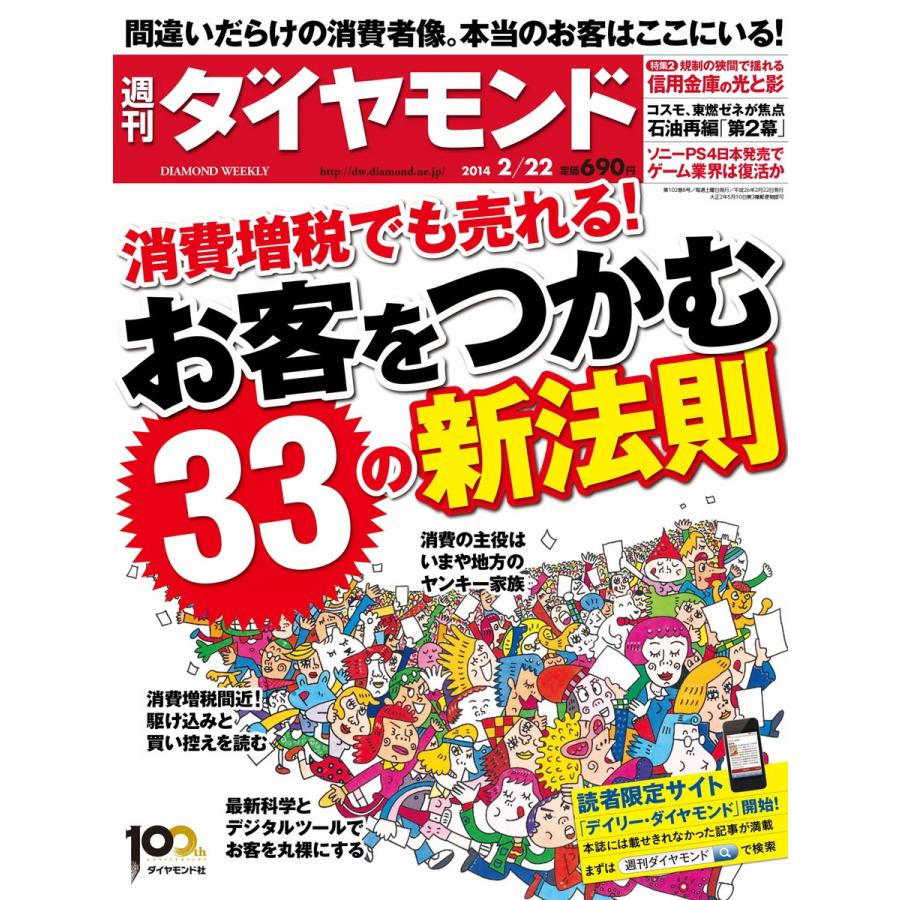 週刊ダイヤモンド 2014年2月22日号 電子書籍版   週刊ダイヤモンド編集部