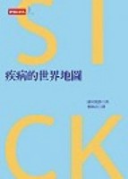 疾病的世界地圖【二手書_良好】TAAZE讀冊生活