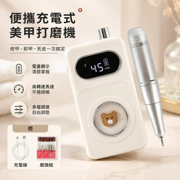 💅充電式美甲打磨機 USB電動磨甲機 45檔調速 卸甲去死皮 美甲修甲工具 手足護理 便攜打磨筆 指甲拋光 電動修甲器