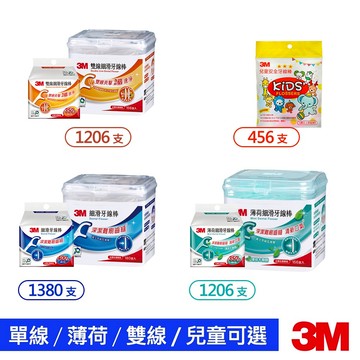 加量囤貨組｜3M 細滑牙線棒超值組(家庭量販包)-單線/雙線/薄荷/兒童 任選