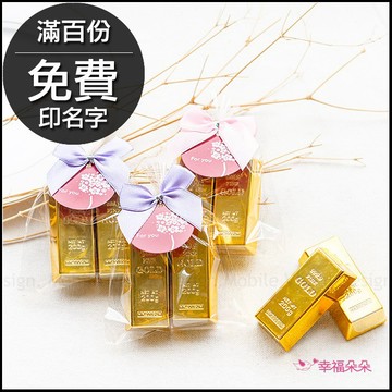 (有包裝)祝你發大財 金塊磁鐵二入 創意小物(滿百份免費印名字) 冰箱貼 來店禮 拜訪客戶 感謝禮  入厝招財 入宅禮