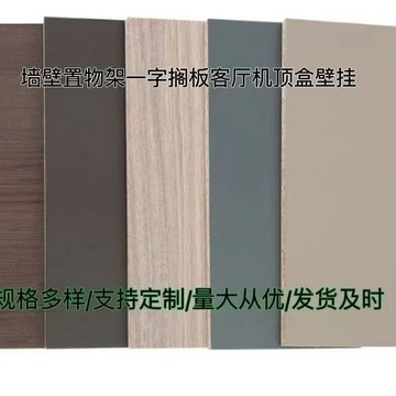 [優選]顆粒板定製環保免漆木板堅固不變形櫃門隔板桌面榻榻米床板定制