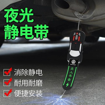 汽車夜光靜電帶 汽車用防靜電 消除釋放神器 拖地帶接地條 排氣管去靜電繩々HS4