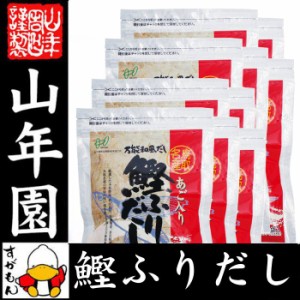 あごだし パック 国産 あご入り鰹ふりだし 8g×30パック×10袋セット 天然素材国産100% だしパック 無添加 鰹節 かつお節 送料無料 お茶