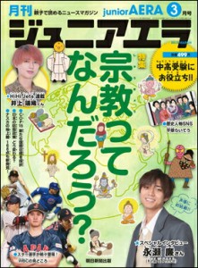 月刊　ジュニアエラ 2023年3月号