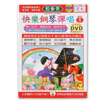 小叮噹的店- IN891 《貝多芬》快樂鋼琴彈唱-１+動態樂譜DVD