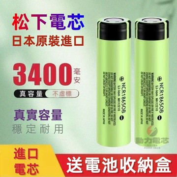 【現貨-隔日達】18650鋰電池 可充電電池 3.7V原裝松下 3400mAh高容量 4.2V平頭 凸點 充電寶 手電筒