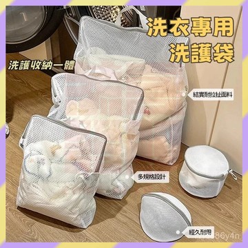 現貨+隔日達💥蜂窩網袋洗護袋 洗衣機護洗袋 防變形洗衣袋 分類洗護袋 內衣袋 護洗袋 洗衣袋 機洗專用 洗衣網 護衣袋