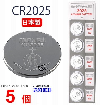 日本製 マクセル CR2025 ×５個 国産 マクセル CR2025 CR2025 ボタン電池 リチウム 逆輸入品 パナソニック 互換 通販  LINEポイント最大0.5%GET LINEショッピング