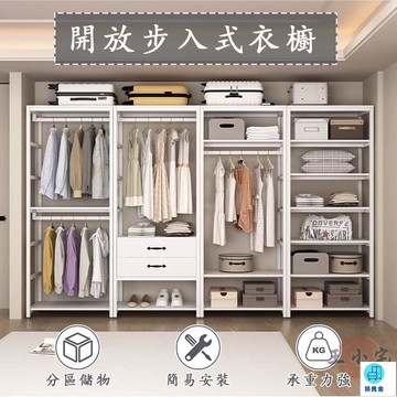 台灣公司 工廠直銷 可開發票 【宅配免運】落地衣櫃 組合衣帽架 衣帽架 衣櫃 衣櫥 衣帽簡衣架 步入式衣架 開放式衣櫃 掛衣架 開放式衣櫥店長推薦 新品特價 5z86