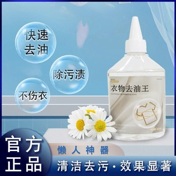 臺灣🚍8H出🉑活性生物酶去油漬衣服油跡除油王汙漬神器白衣物頑固老油清洗劑