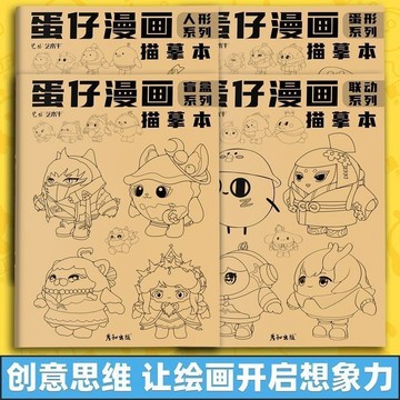 💥超夯秒殺💥蛋仔漫畵描畵本綫稿兒童素描臨摹畵本初學者手繪簡筆畵模闆描摹 RLCQ