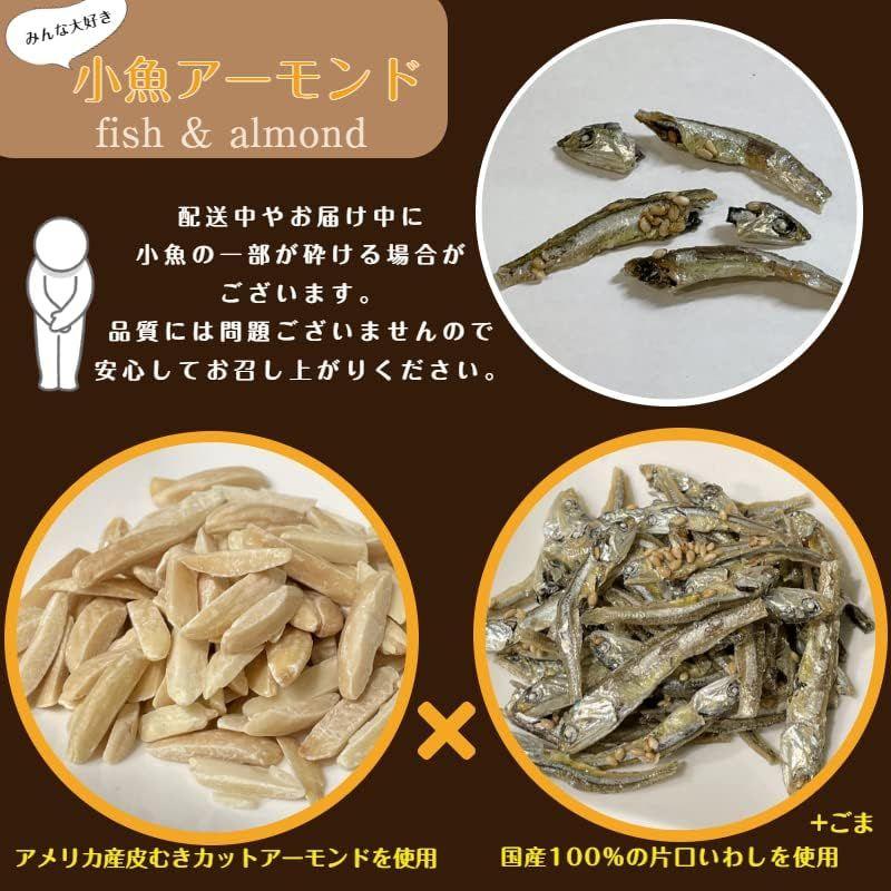 小魚アーモンド 500g アーモンドフィッシュ 国産片口いわし