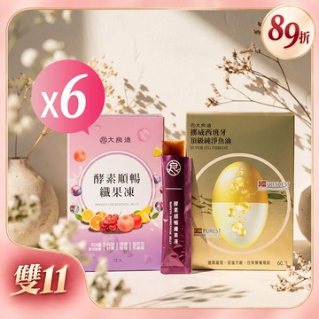 順暢纖果凍x6盒+高濃OMEGA-3 純淨魚油x1盒🎉雙11🎉