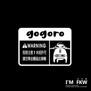 反光屋FKW gogoroS2 gogoro S2 2 delight rumbler 車型警告貼紙 防水車貼 反光貼紙