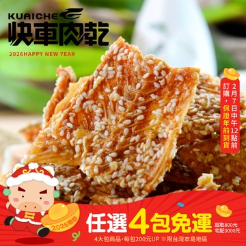 【快車肉乾】C9比目魚骨