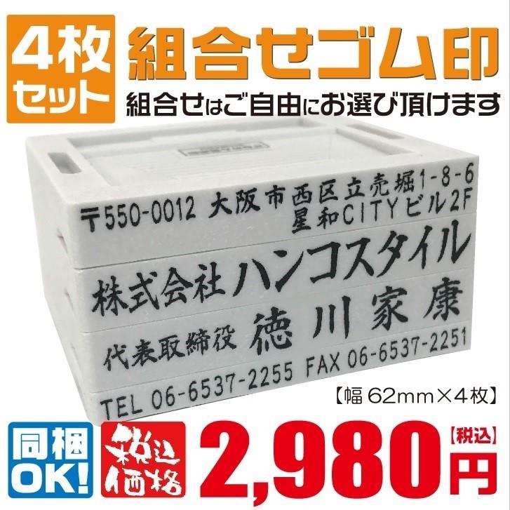 組み合わせ　ゴム印　スタンプ　会社印　印鑑　社判　住所印　はんこ　親子印　住所　社名　名前　安い