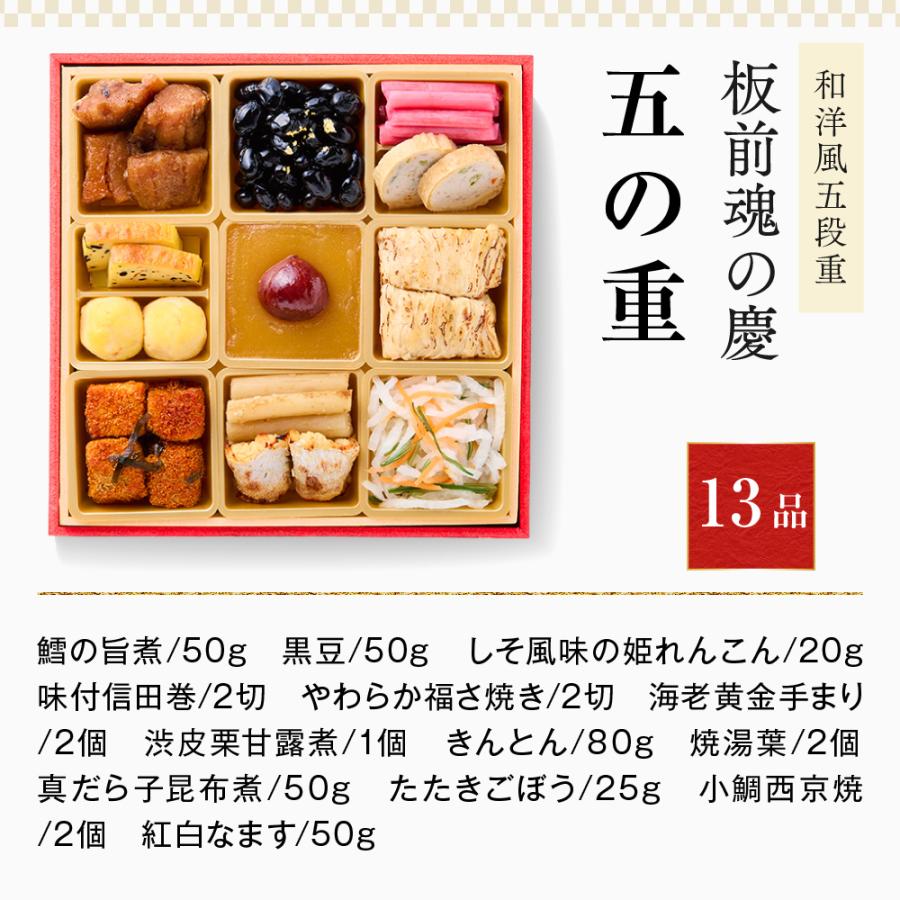 おせち 2024  予約  お節 料理「板前魂の慶」和洋風 五段重 53品 5人前 御節 送料無料 和風 洋風 グルメ 2023 おせち料理