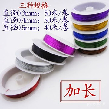 0.3mm0.4mm0.5mm手工DIY彩色鐵絲綫鈎毛綫花紐扣花串珠烤漆細鐵絲 P6BR