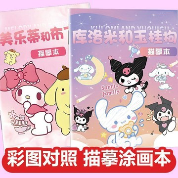 【台灣出貨】三麗鷗描摹本庫洛米美樂蒂Kitty貓畫畫繪畫本臨摹簡筆畫女孩塗色