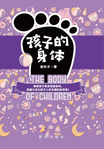 【電子書】孩子的身体
