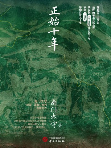 【電子書】正始十年