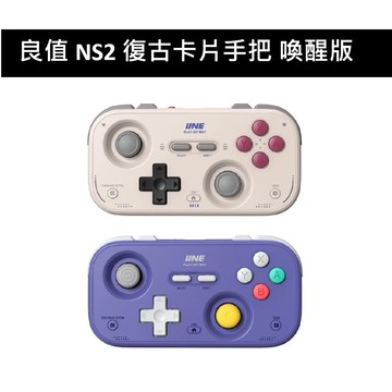 【Nintendo 任天堂】良值 NS2 Switch 2 復古卡片手把 喚醒版 復古灰 L1194 復古紫 L1195 迷你控制器