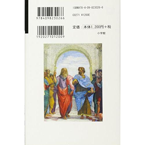 西洋絵画の歴史 ルネサンスの驚愕 (小学館101ビジュアル新書)