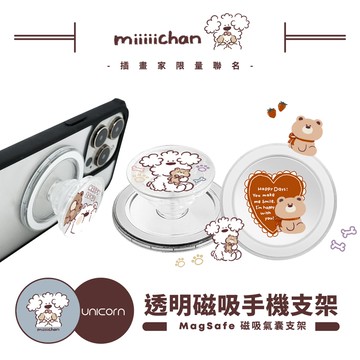 【日本 miiiiichan x Unicorn聯名】透明磁吸氣囊手機支架 MagSafe磁吸支架 伸縮手機支架 磁吸支架 懶人支架 追劇支架 手機支架 氣囊支架
