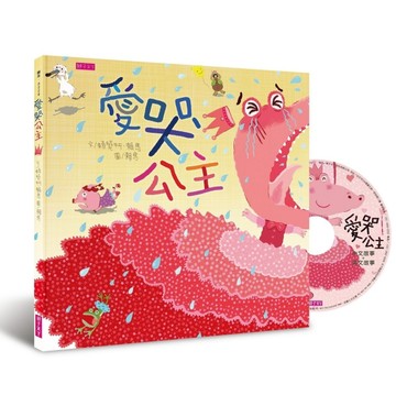 愛哭公主（新版）[二手書_良好]