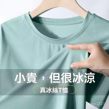 夏季冰絲短袖T恤 男士寬鬆運動速幹網眼薄款半袖圓領T恤衫 速亁t恤 男士短袖 運動涼感網眼T恤 寬鬆健身休閒短袖