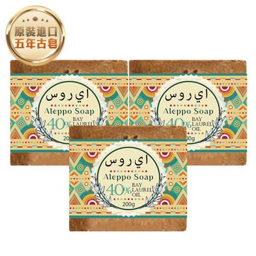 【G·H植然室】敘利亞阿勒坡五年古皂-橄欖油60%+月桂油40%-200g (3入組)