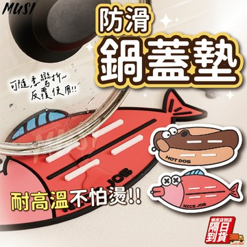 [隔日到/發票 耐高溫不怕燙/超級可愛又防滑]鍋蓋墊 鍋墊 瀝水墊 杯墊