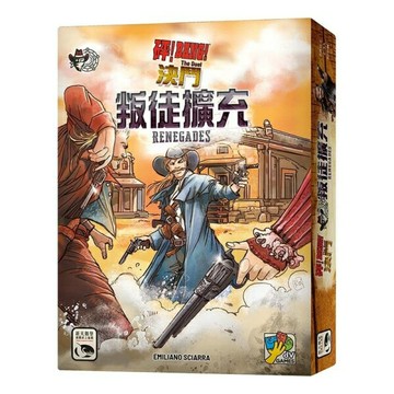 砰 決鬥 叛徒擴充 BANG THE DUEL RENEGADES 繁體中文版 高雄龐奇桌遊 正版桌遊專賣 新天鵝堡