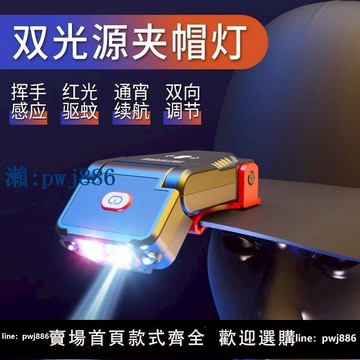 【物美價廉】感應帽夾燈頭燈頭戴式強光超亮釣魚專用燈充電式超長續航夜釣鋰電