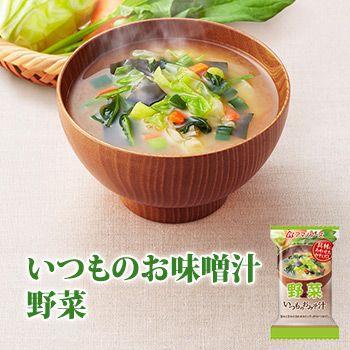 アマノフーズ フリーズドライ味噌汁 いつものおみそ汁 野菜 10袋