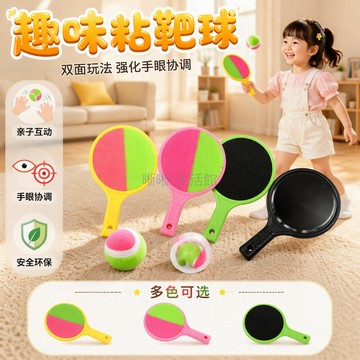台灣出貨✨ 兒童吸盤球 雙人拋接球 手掌吸盤球 粘靶球拍 幼兒園親子玩具 戶外投擲遊戲 軟硬球替換裝