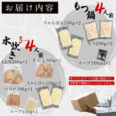 ふるさと納税 宇美町 博多名物もつ鍋水炊き3〜4人前セット!とにかく味にこだわった逸品(宇美町)