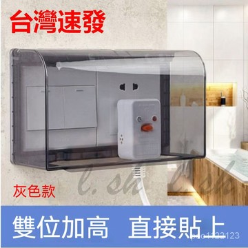 台灣出貨 透明黑色86雙聯防水盒 插座蓋 插座 防漏電 防水蓋 防塵蓋板 電源開關保護蓋 插座蓋子插座防水蓋防水防水蓋板