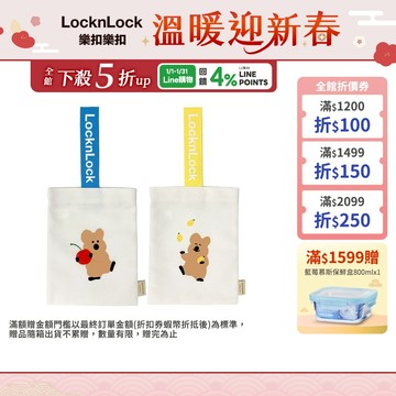 【樂扣樂扣】DINO TAENG聯名款_萬用提袋(呆萌町、兩色任選)