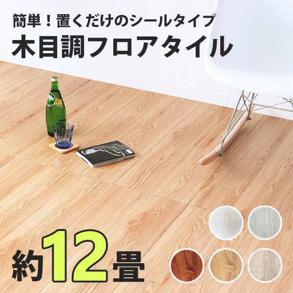 床材12畳分 ピタフィー6箱(1箱サービス)