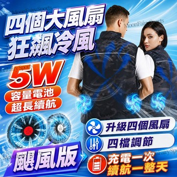 隔日達+保固🌀36V空調服 風扇背心 升級四風扇 風扇外套 防暑降溫空調衣 空調背心 涼感背心 工地降溫 冷氣外套