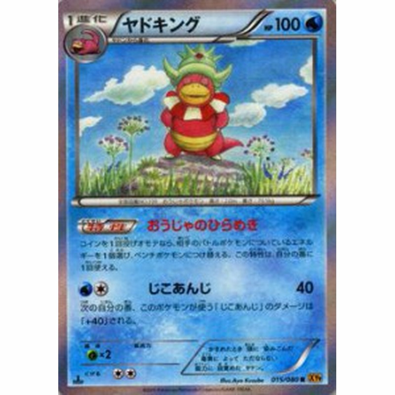 ポケモンカードxy ヤドキング R 破天の怒り Pmxy9 シングルカード 通販 Lineポイント最大1 0 Get Lineショッピング